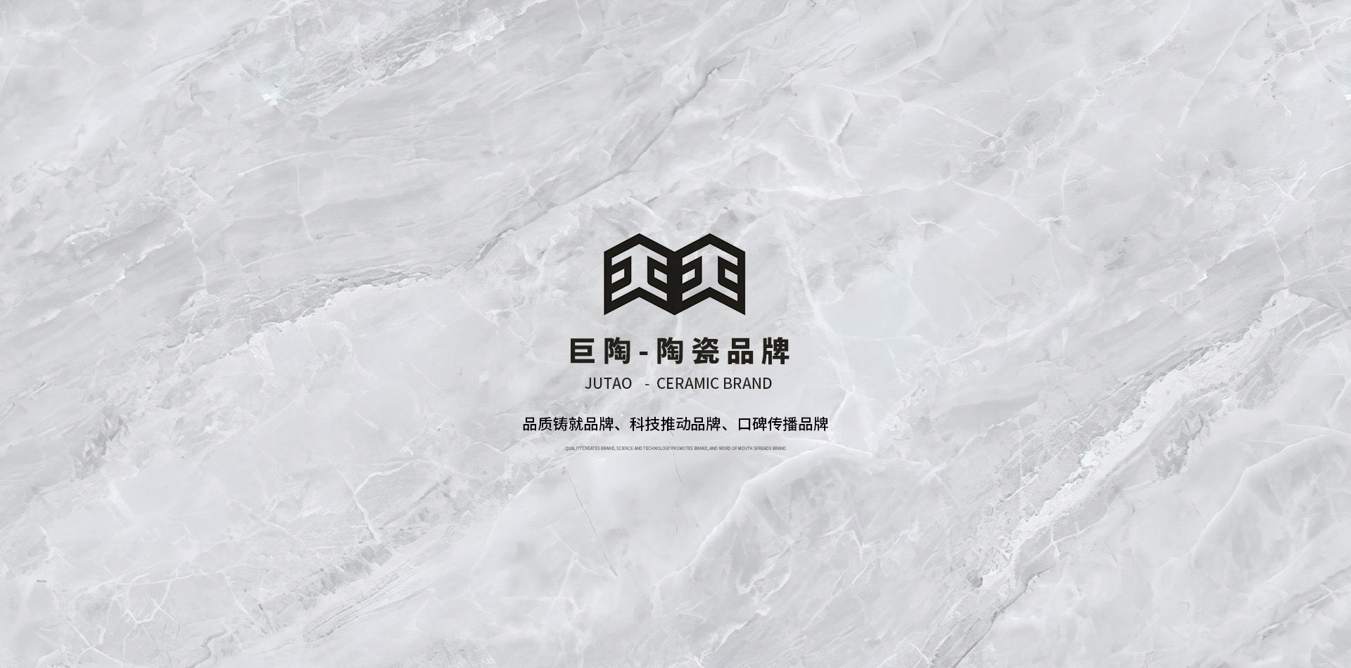 巨陶陶瓷 巨陶瓷磚 佛山市創(chuàng)裕陶瓷有限公司